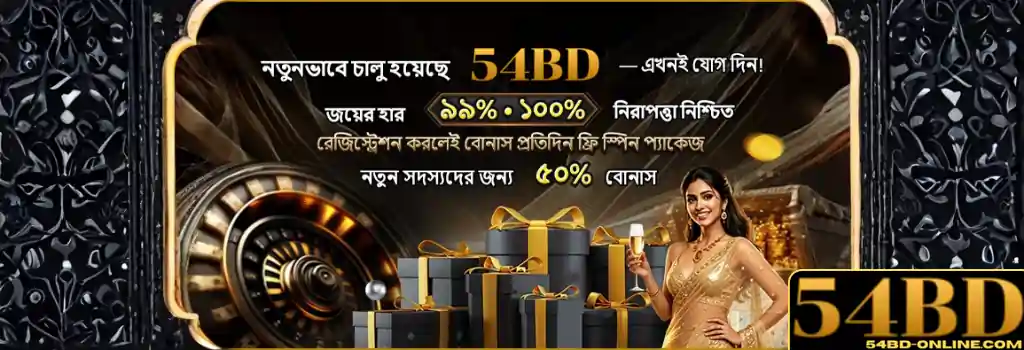 Promotions 54BD