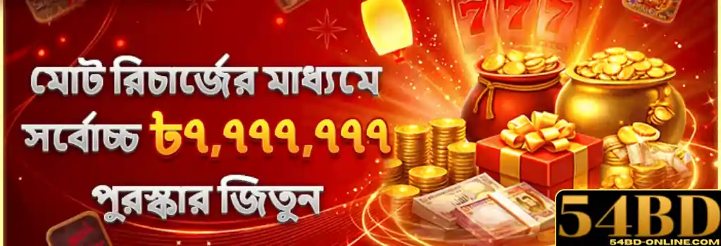 Promotions 54BD