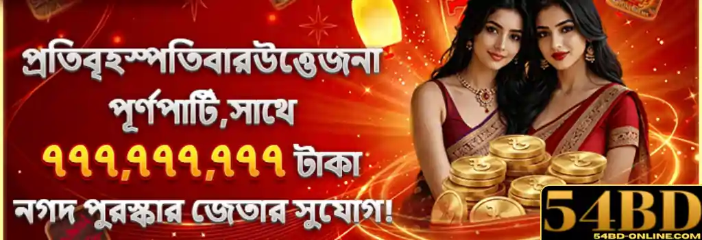 Promotions 54BD