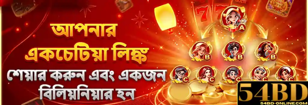 54BD bonus